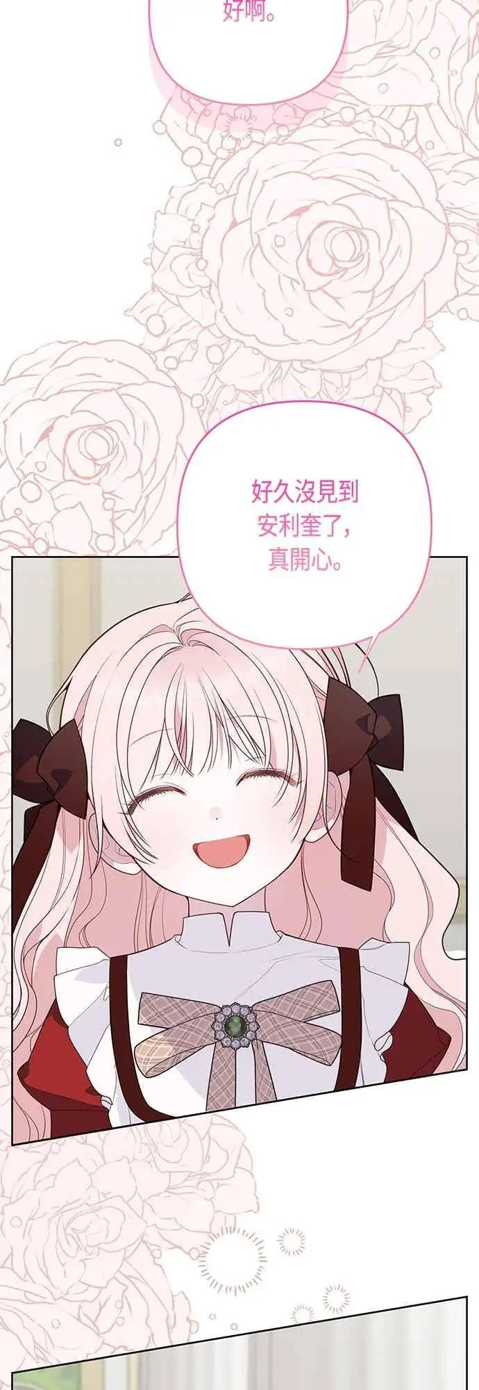 漫画《宝贝暴君》第124话 卑劣的想法第12张图