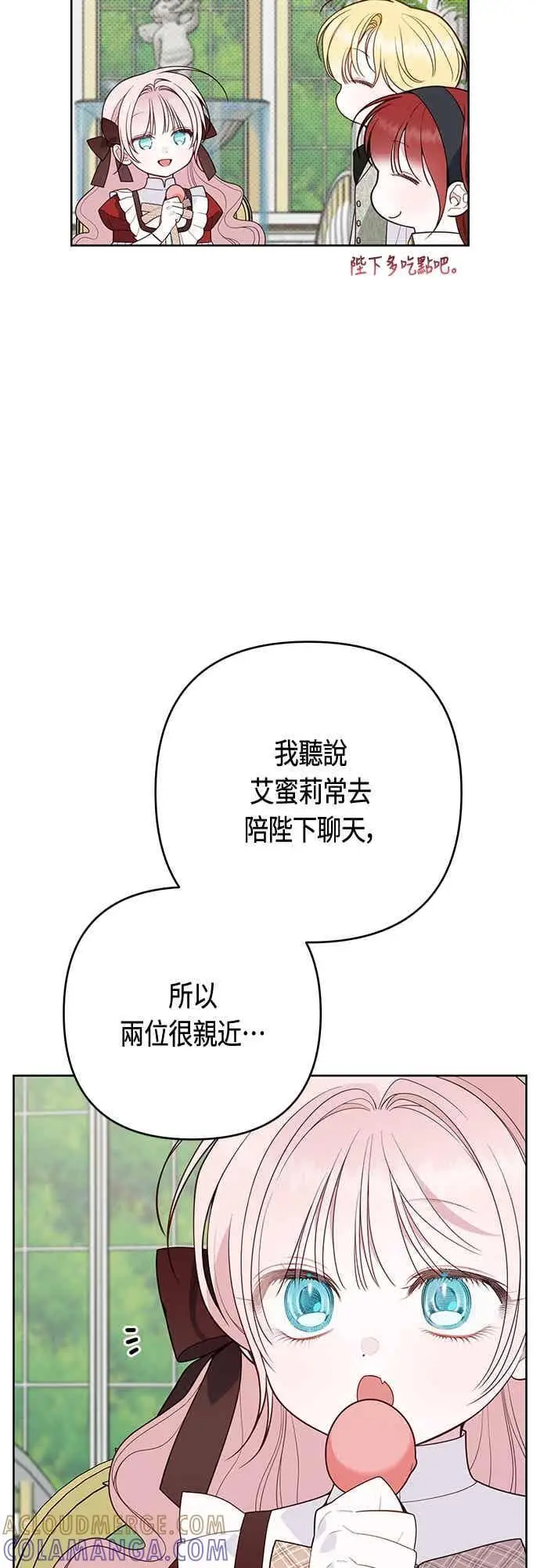 漫画《宝贝暴君》第124话 卑劣的想法第19张图