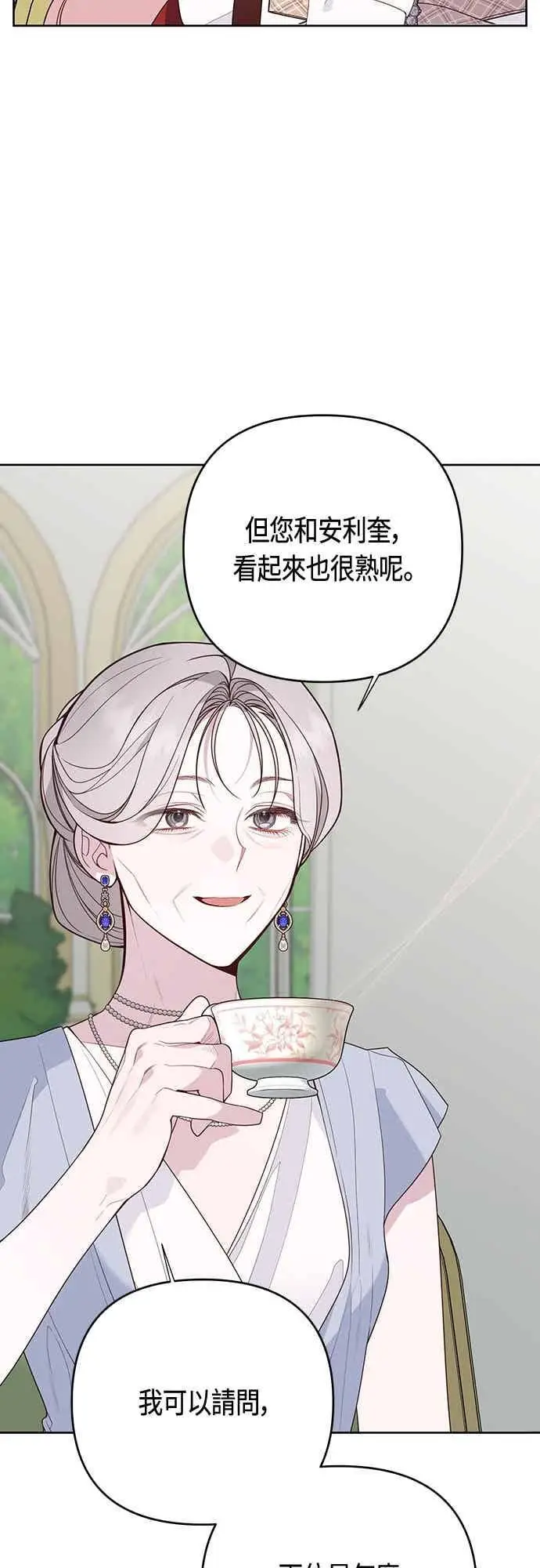 漫画《宝贝暴君》第124话 卑劣的想法第20张图