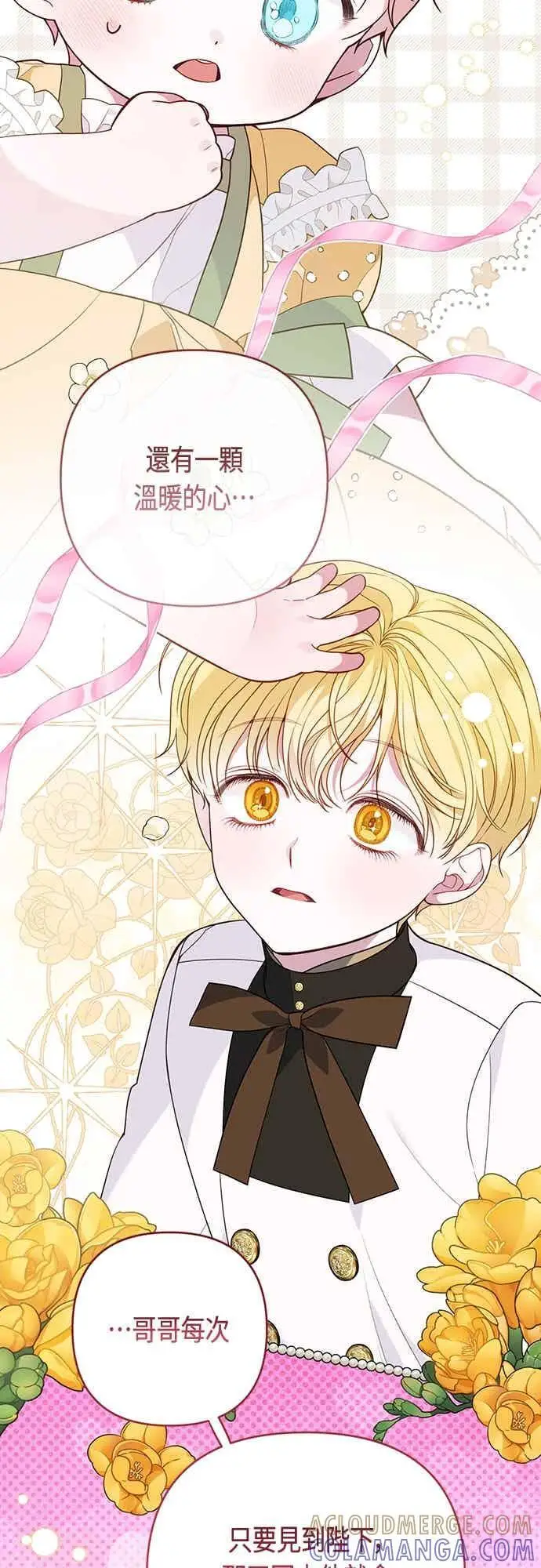 漫画《宝贝暴君》第124话 卑劣的想法第25张图