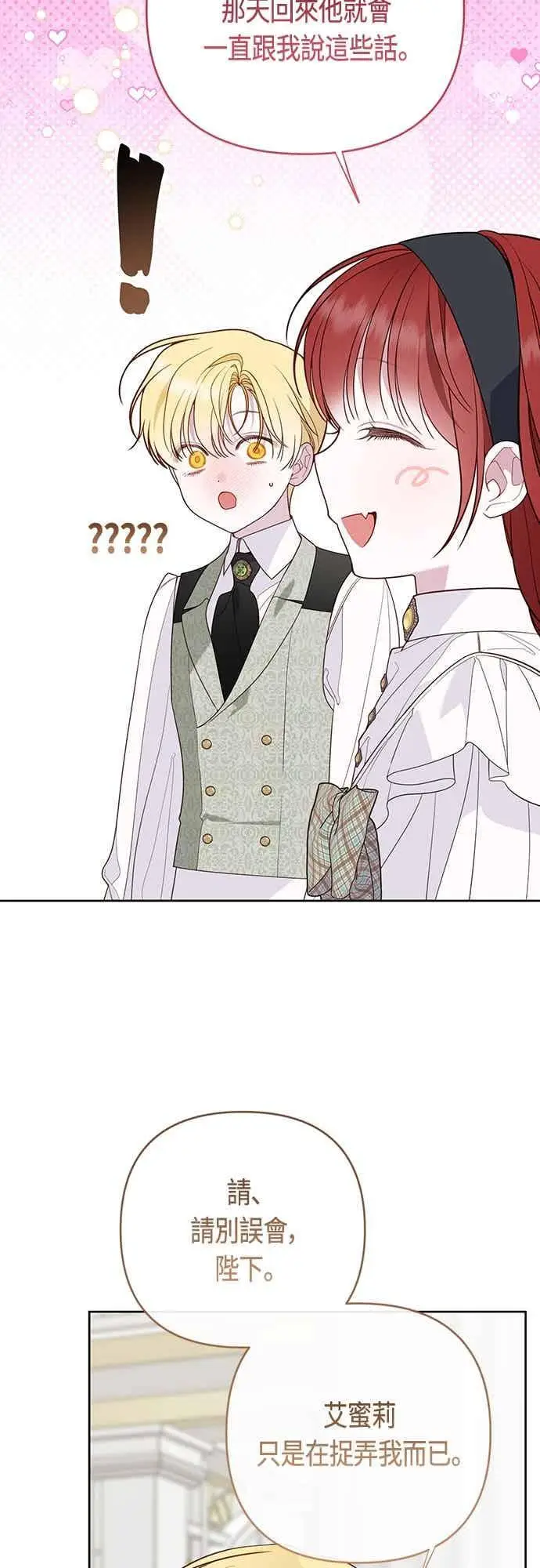 漫画《宝贝暴君》第124话 卑劣的想法第26张图