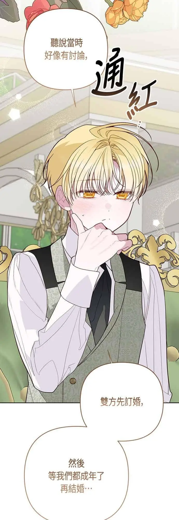 漫画《宝贝暴君》第124话 卑劣的想法第36张图