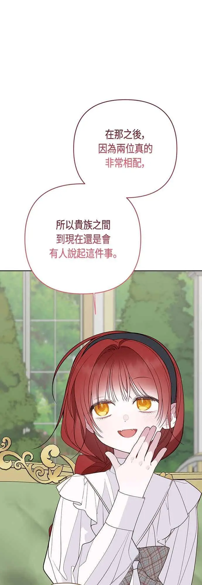 漫画《宝贝暴君》第124话 卑劣的想法第39张图