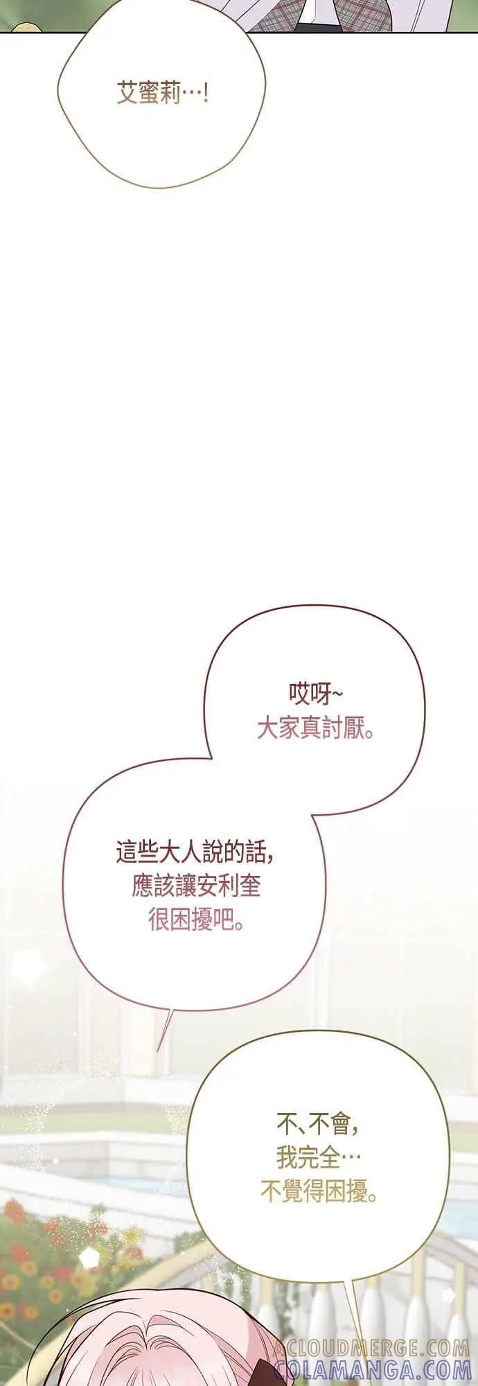漫画《宝贝暴君》第124话 卑劣的想法第40张图