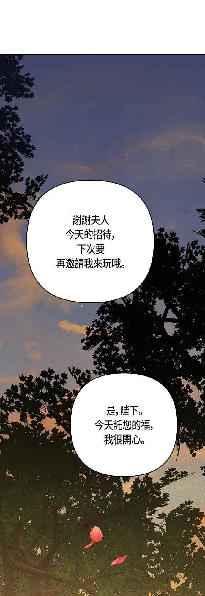漫画《宝贝暴君》第124话 卑劣的想法第48张图