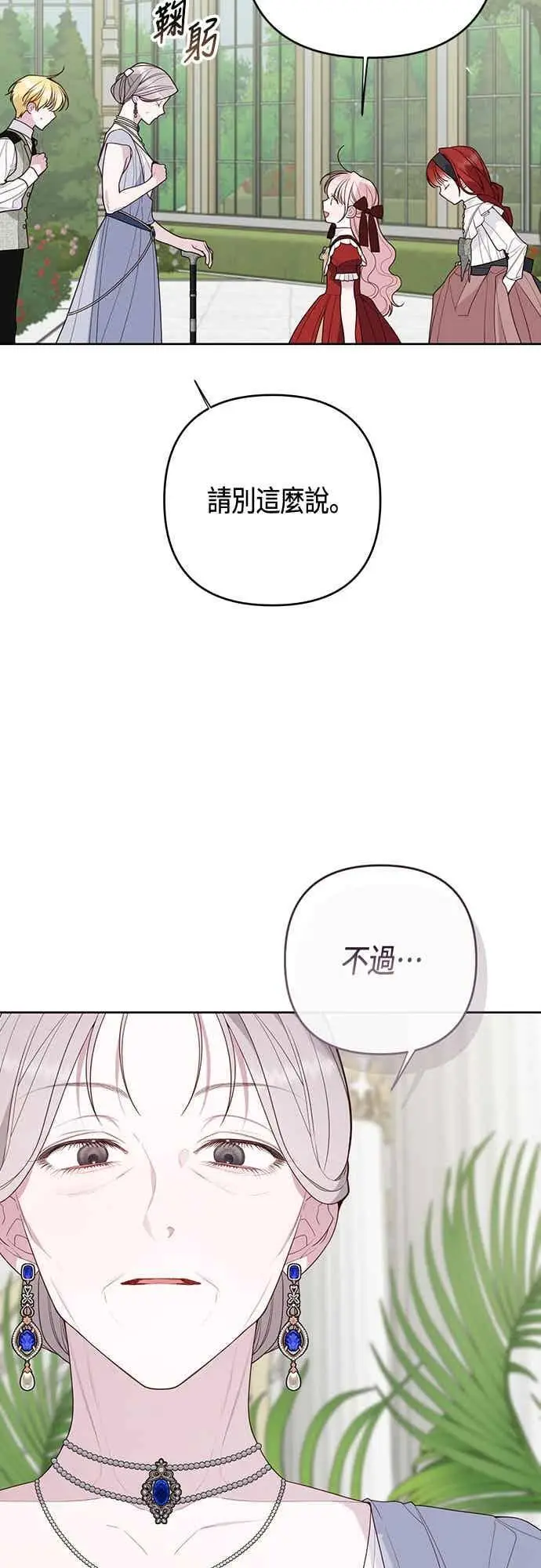 漫画《宝贝暴君》第124话 卑劣的想法第6张图