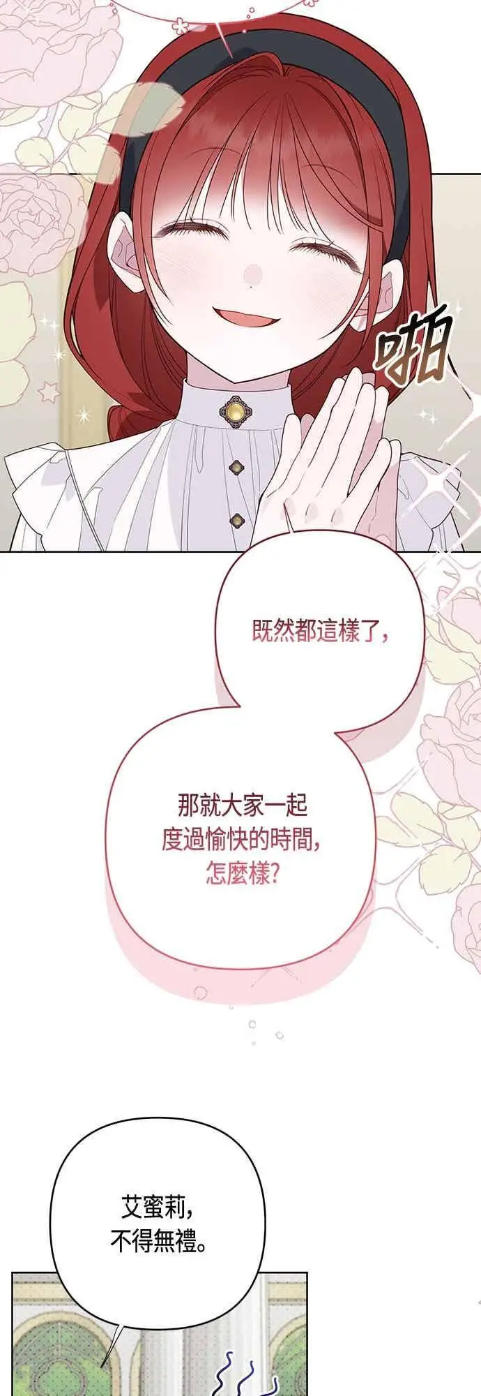 漫画《宝贝暴君》第124话 卑劣的想法第9张图