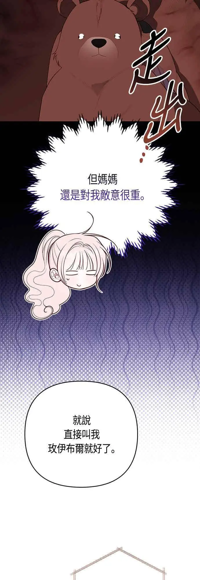 漫画《宝贝暴君》第125话 可爱的禁令第11张图