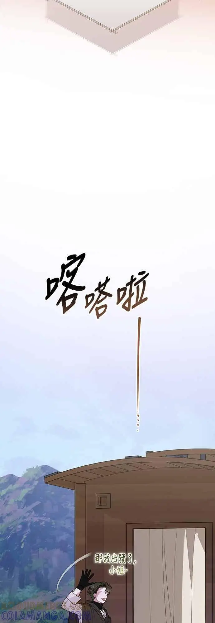 漫画《宝贝暴君》第125话 可爱的禁令第19张图
