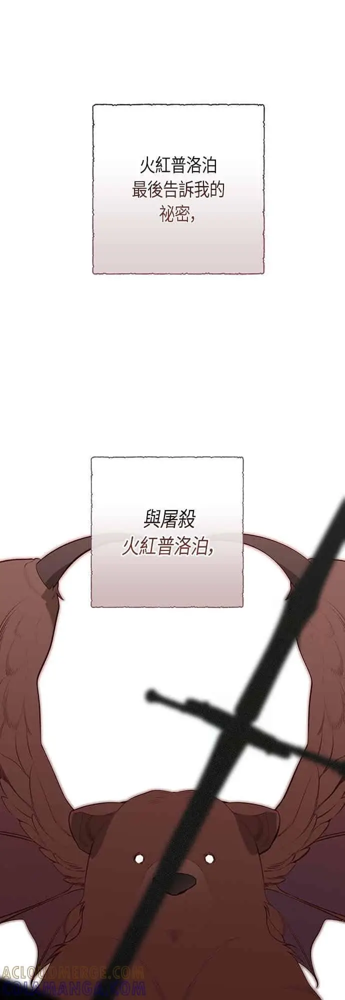 漫画《宝贝暴君》第125话 可爱的禁令第25张图