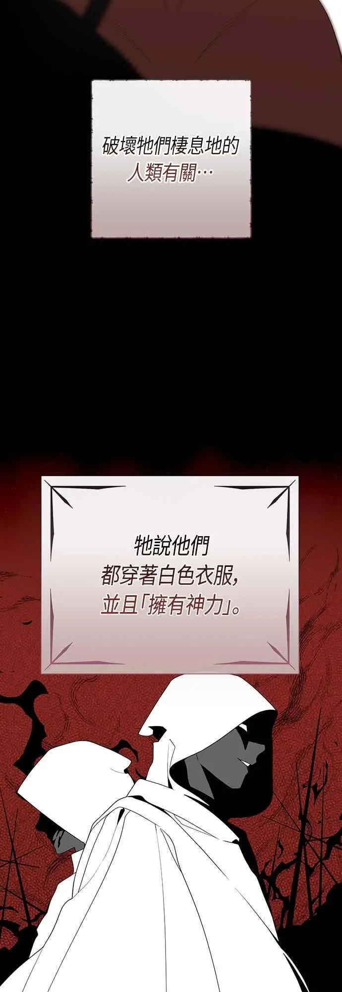漫画《宝贝暴君》第125话 可爱的禁令第26张图
