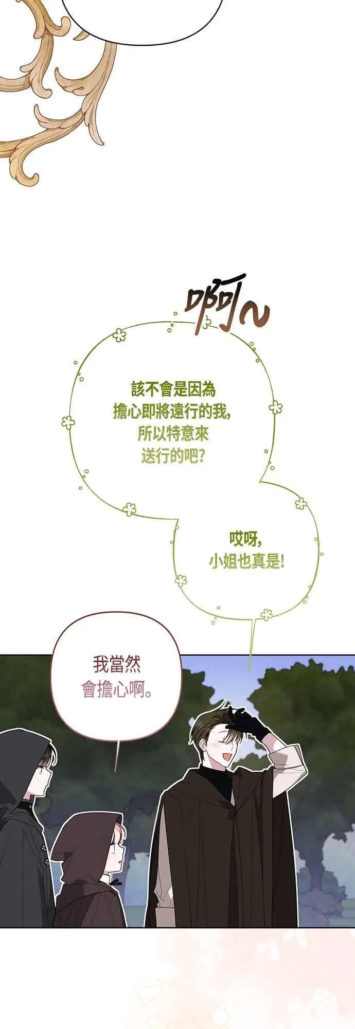 漫画《宝贝暴君》第125话 可爱的禁令第3张图