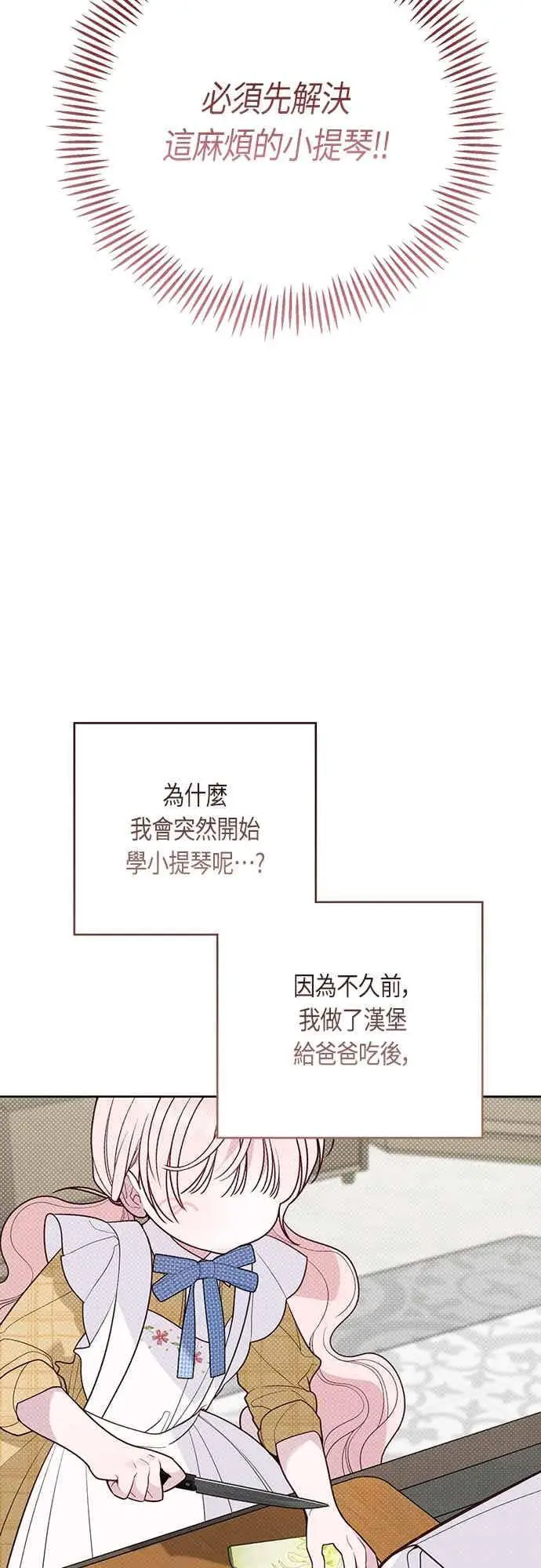 漫画《宝贝暴君》第125话 可爱的禁令第36张图