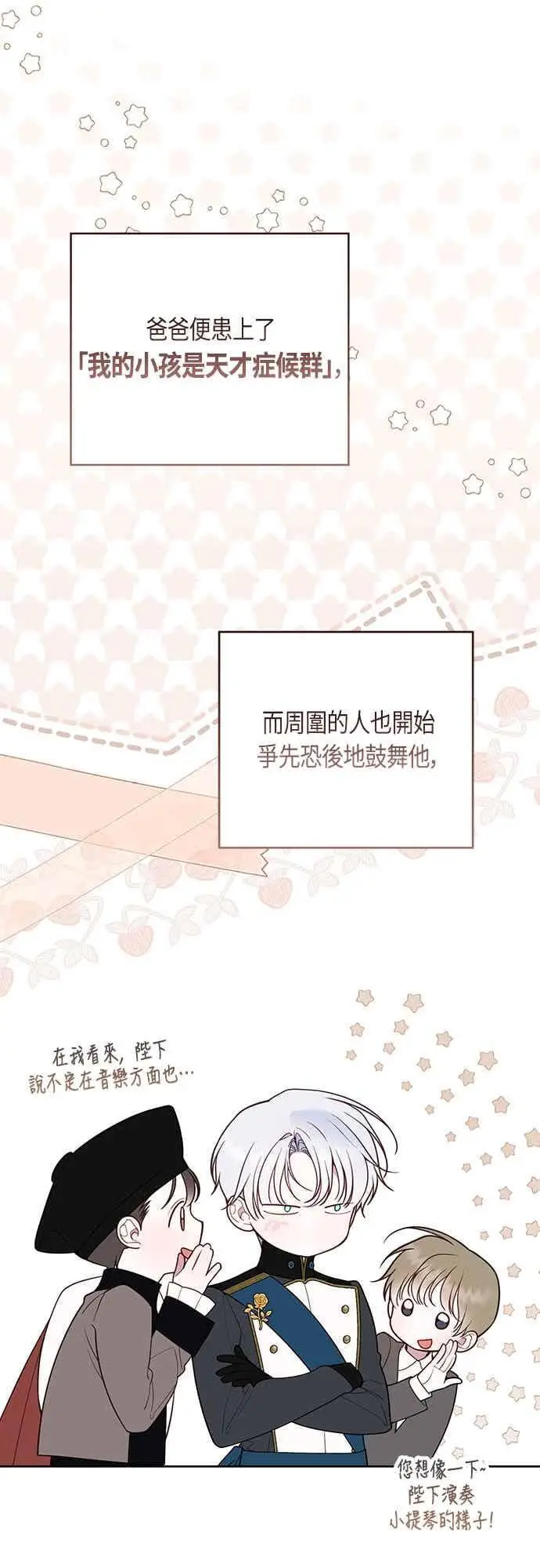 漫画《宝贝暴君》第125话 可爱的禁令第38张图