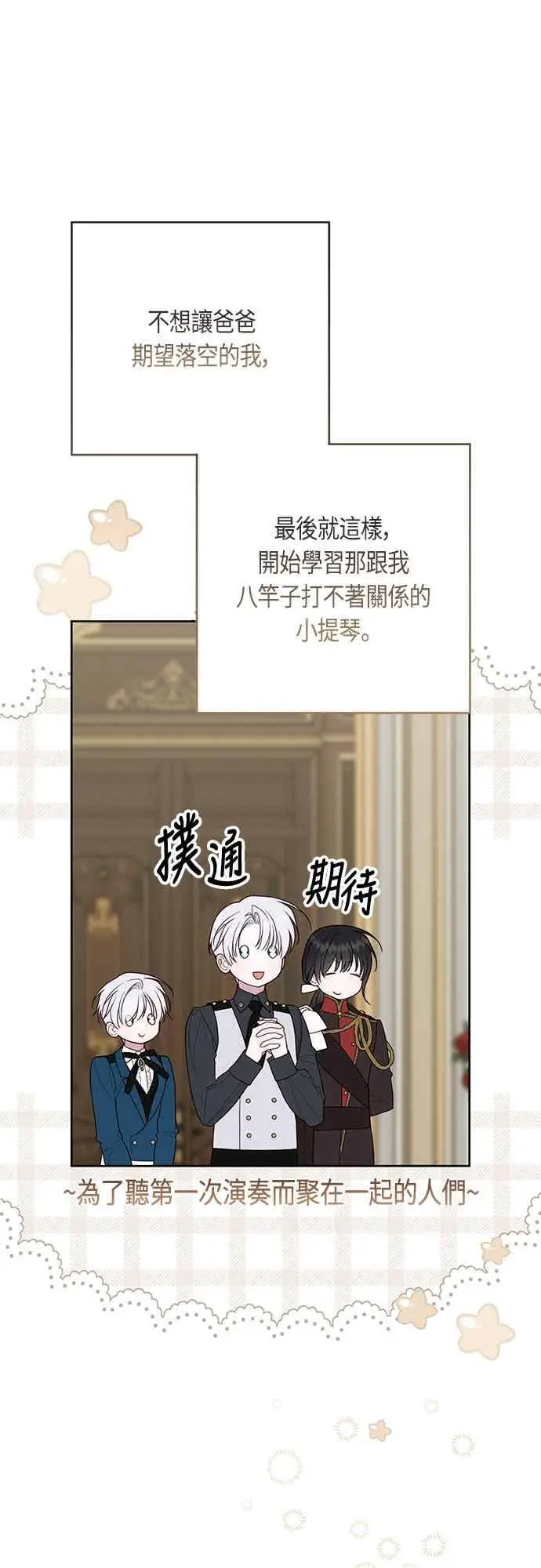 漫画《宝贝暴君》第125话 可爱的禁令第39张图