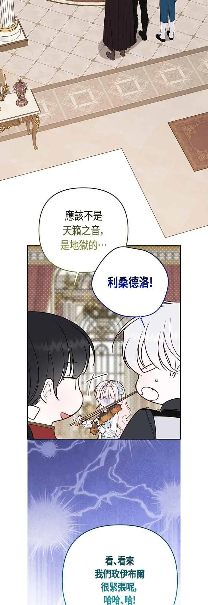 漫画《宝贝暴君》第125话 可爱的禁令第44张图