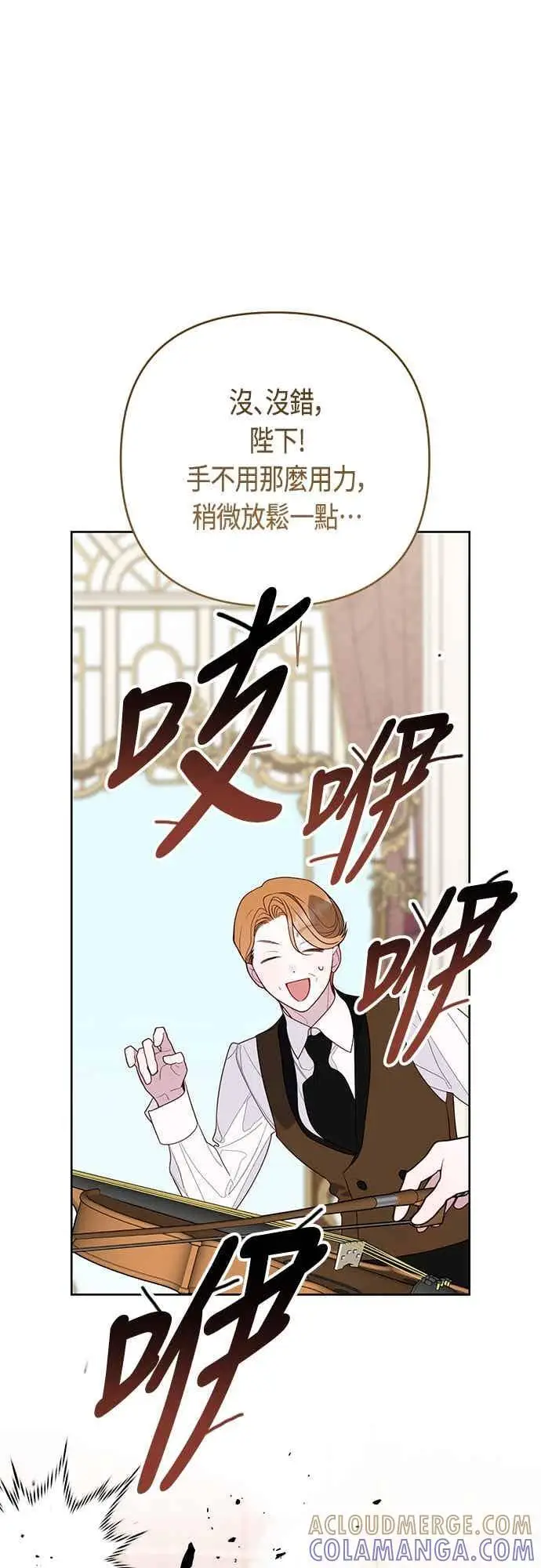漫画《宝贝暴君》第125话 可爱的禁令第46张图