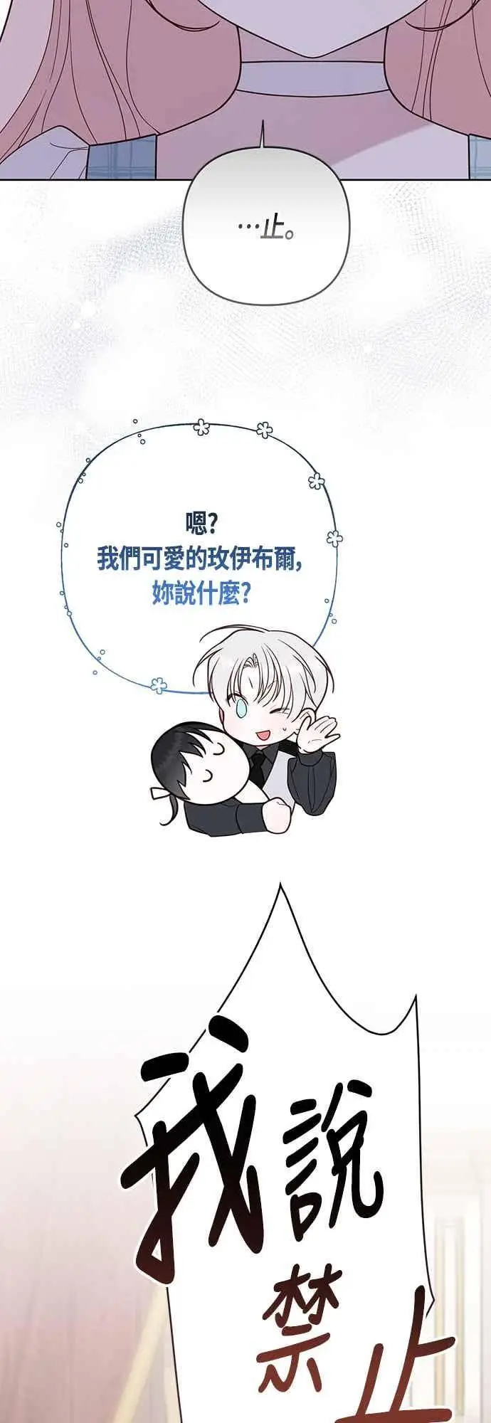 漫画《宝贝暴君》第125话 可爱的禁令第56张图