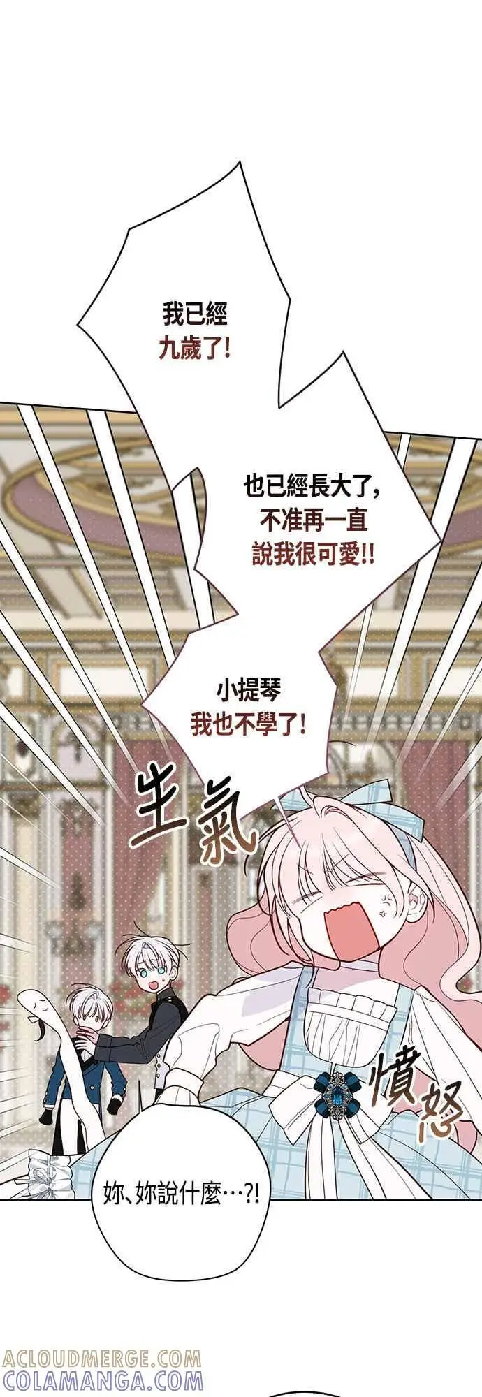 漫画《宝贝暴君》第125话 可爱的禁令第58张图