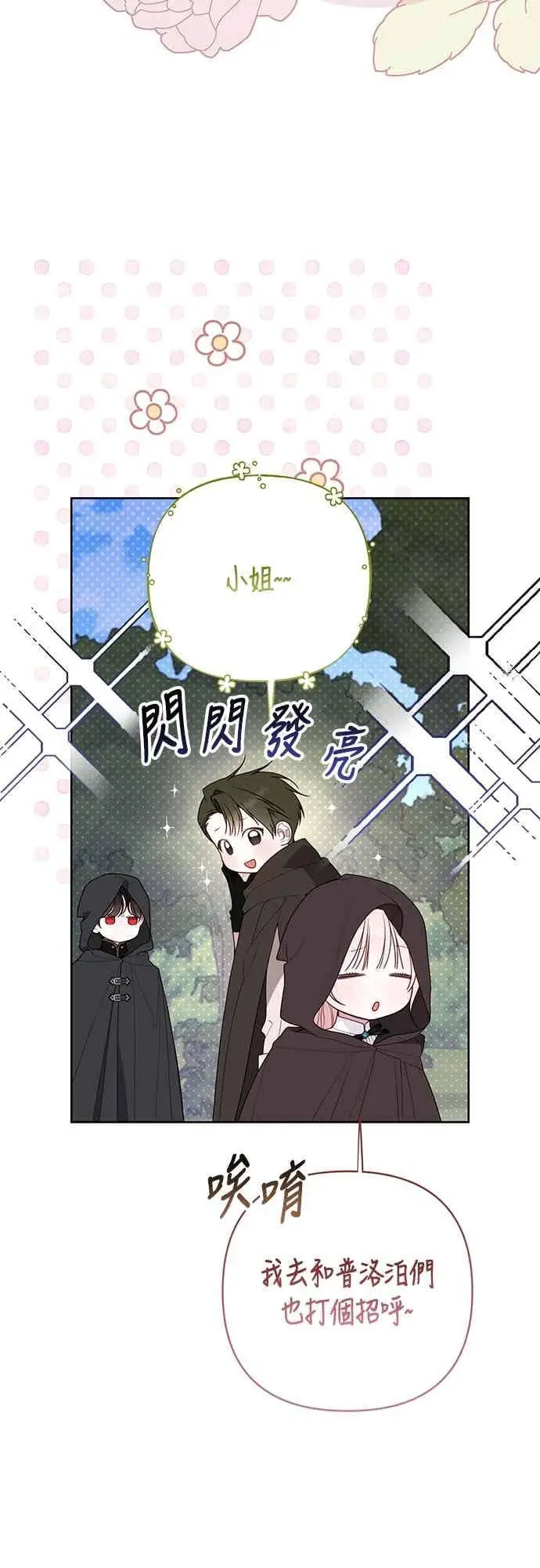 漫画《宝贝暴君》第125话 可爱的禁令第6张图