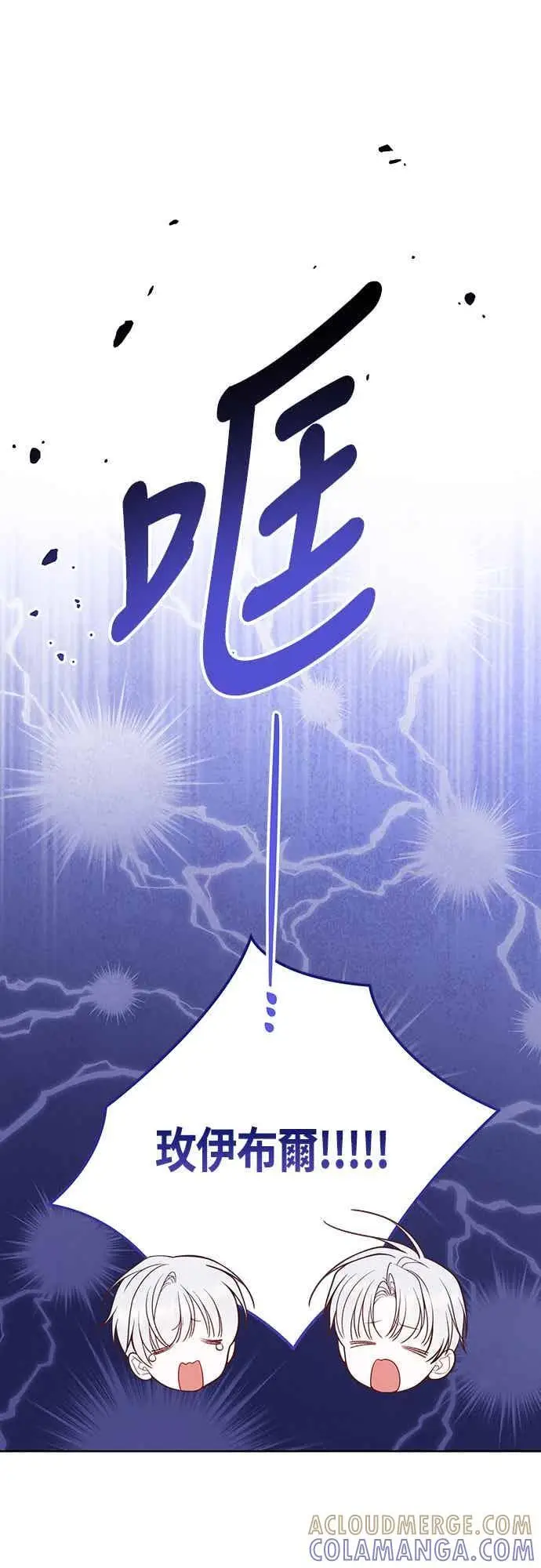 漫画《宝贝暴君》第125话 可爱的禁令第61张图