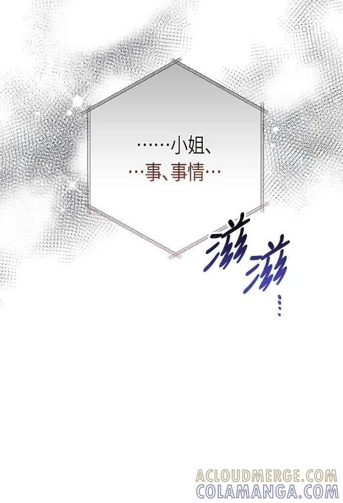 漫画《宝贝暴君》第125话 可爱的禁令第67张图
