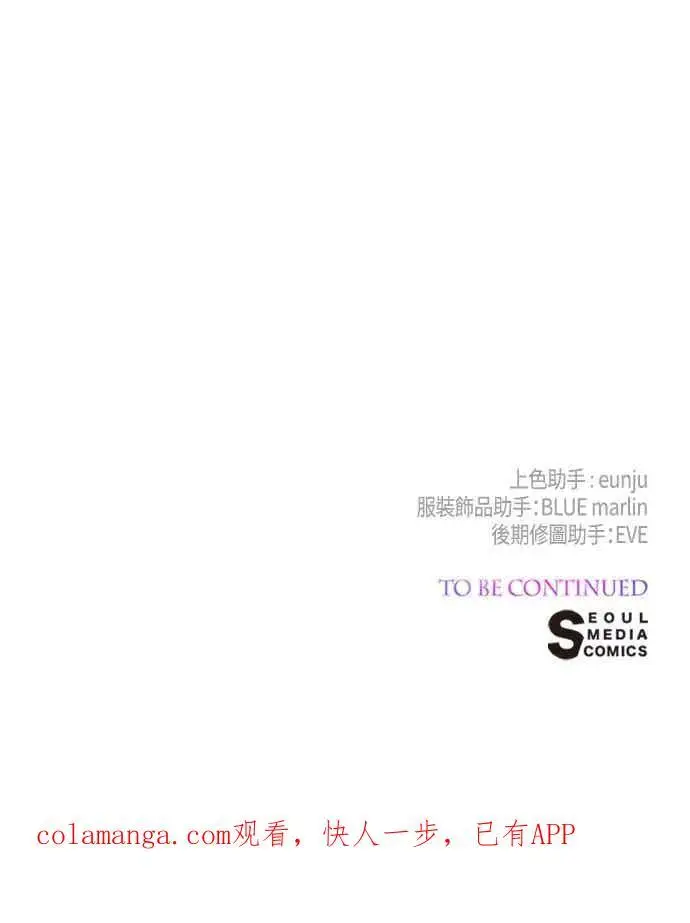 漫画《宝贝暴君》第125话 可爱的禁令第71张图