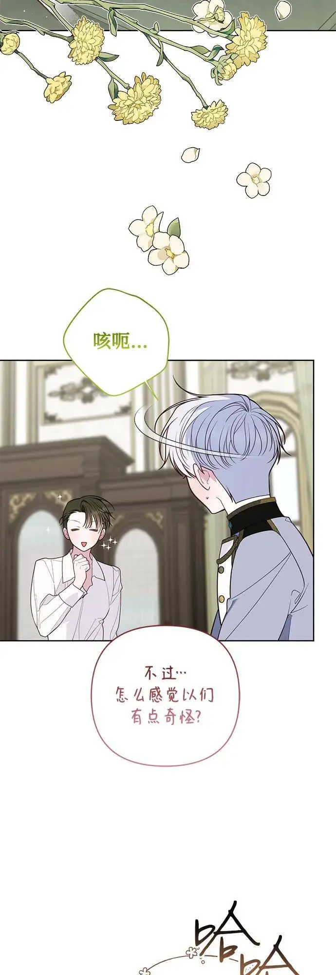 漫画《宝贝暴君》[第128话] 小小的梅贝尔第11张图