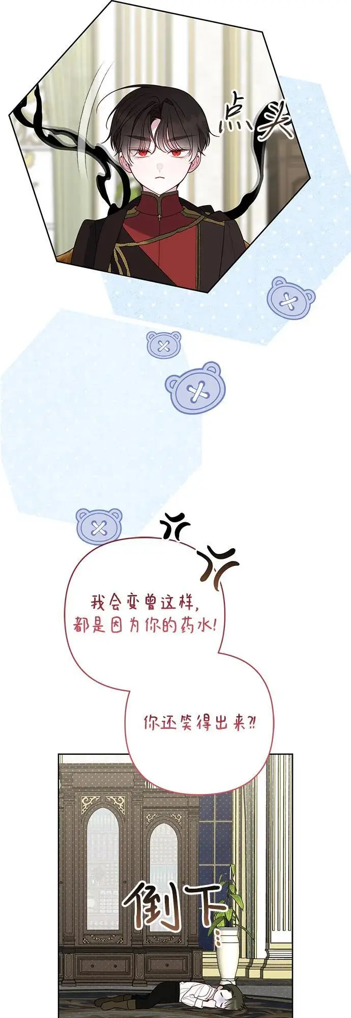 漫画《宝贝暴君》[第128话] 小小的梅贝尔第14张图