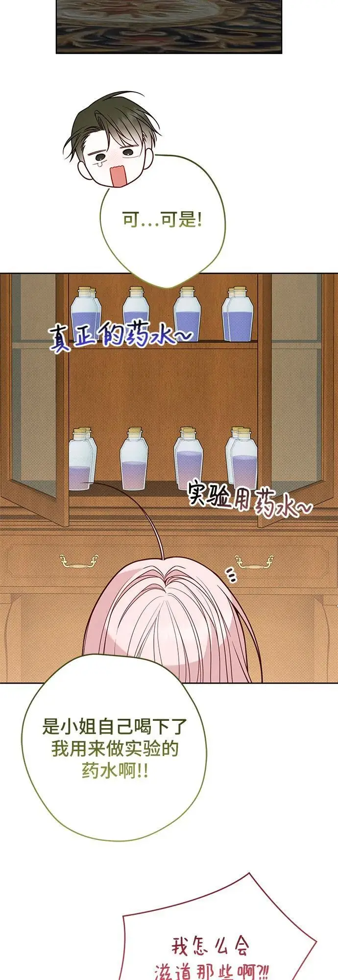 漫画《宝贝暴君》[第128话] 小小的梅贝尔第15张图