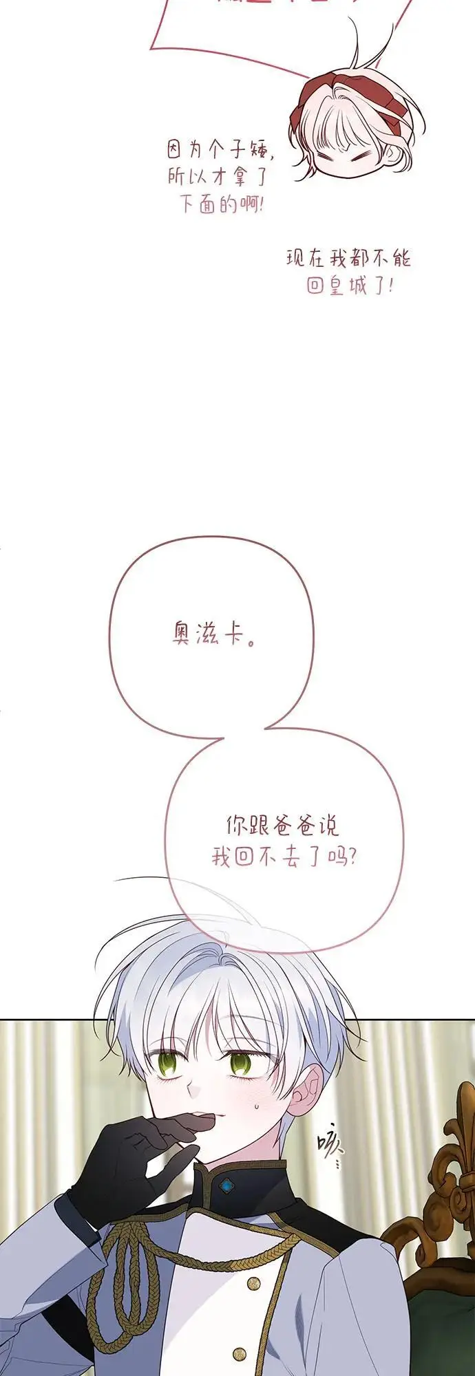 漫画《宝贝暴君》[第128话] 小小的梅贝尔第16张图