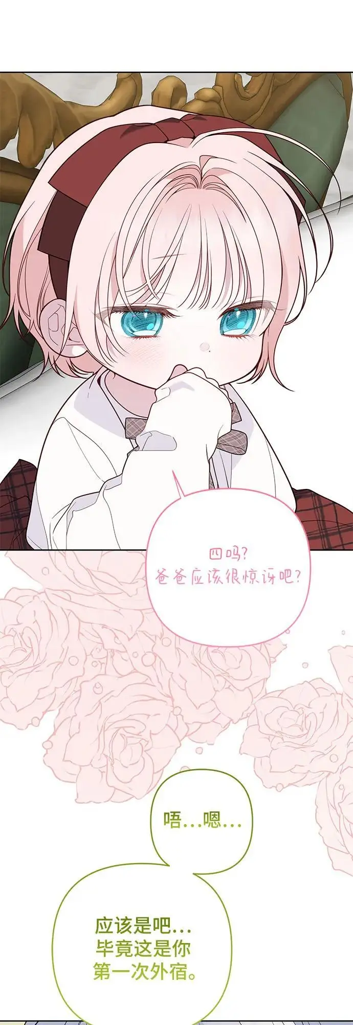 漫画《宝贝暴君》[第128话] 小小的梅贝尔第18张图