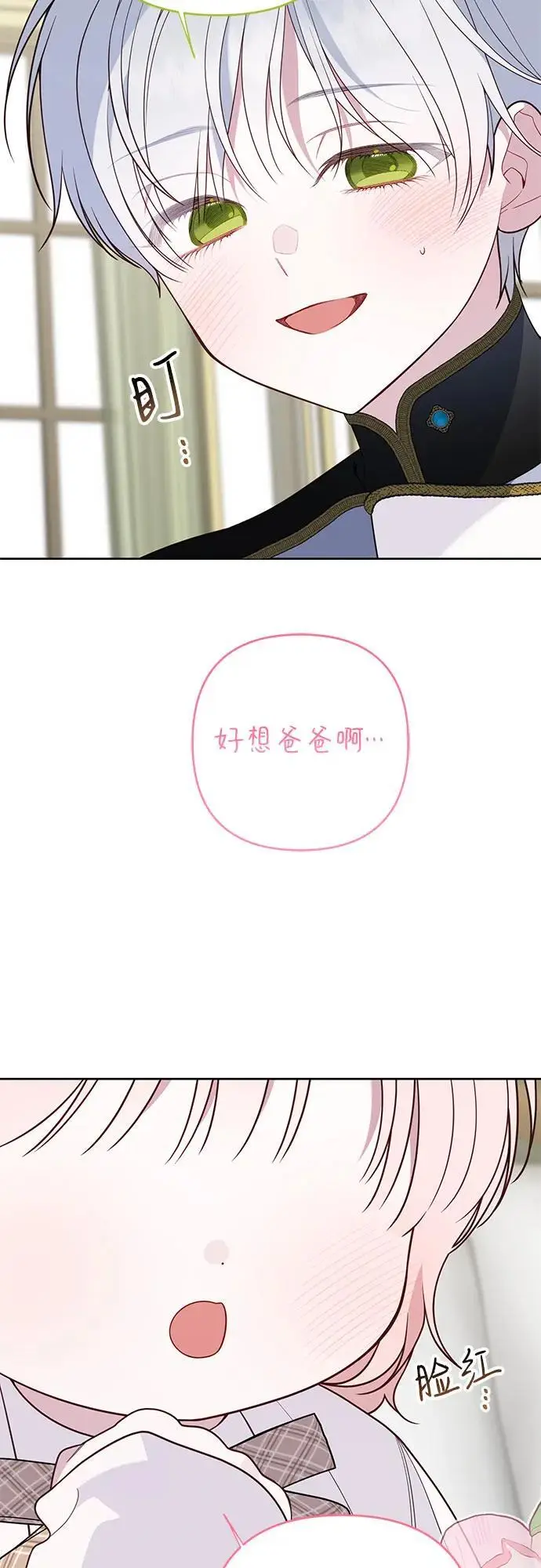 漫画《宝贝暴君》[第128话] 小小的梅贝尔第19张图