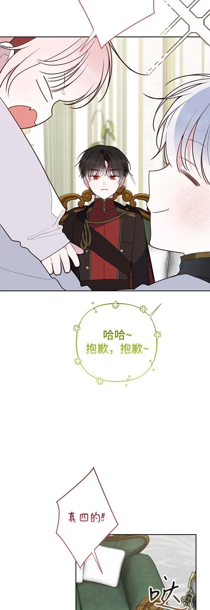 漫画《宝贝暴君》[第128话] 小小的梅贝尔第23张图