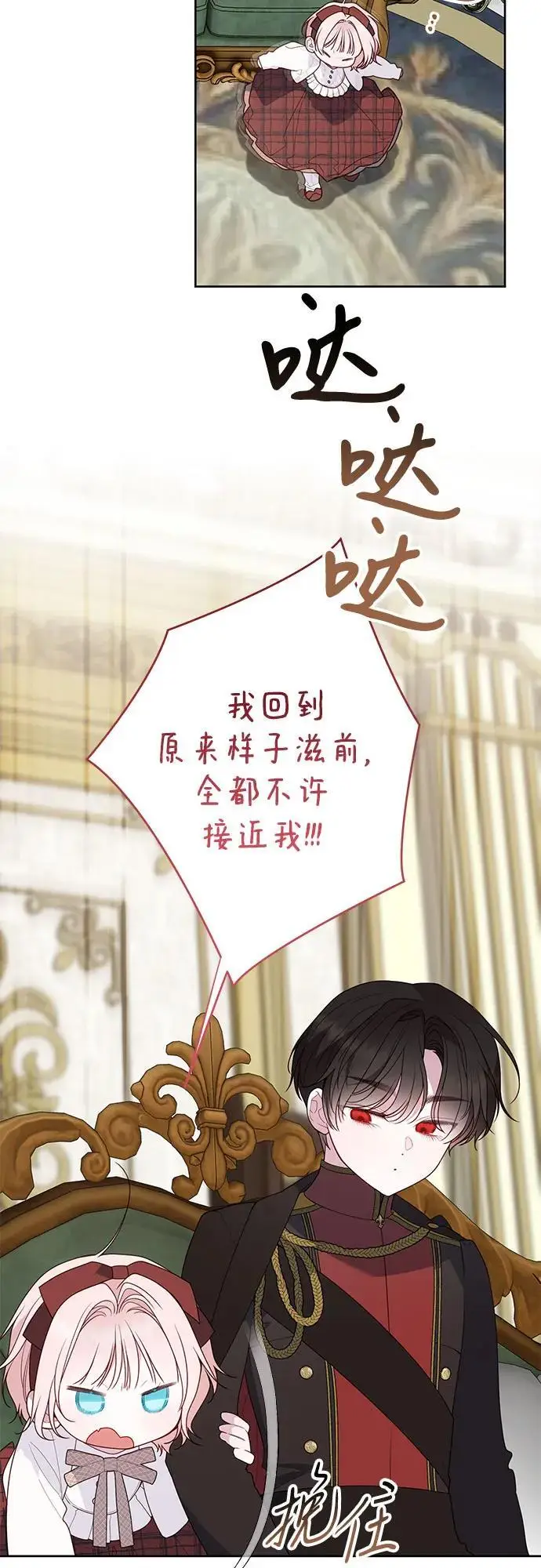 漫画《宝贝暴君》[第128话] 小小的梅贝尔第24张图