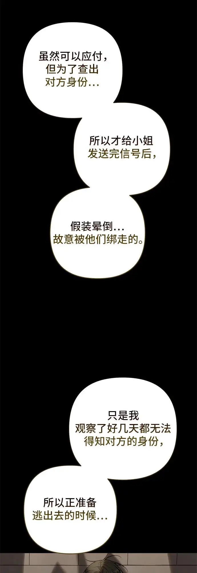 漫画《宝贝暴君》[第128话] 小小的梅贝尔第4张图