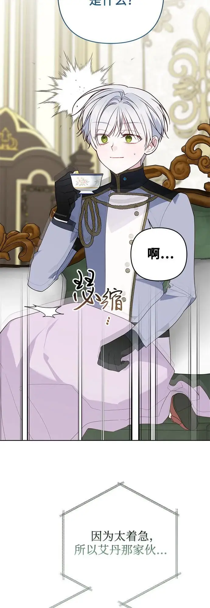 漫画《宝贝暴君》[第128话] 小小的梅贝尔第40张图