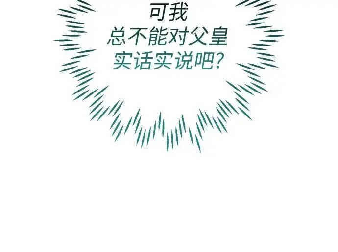 漫画《宝贝暴君》[第128话] 小小的梅贝尔第42张图
