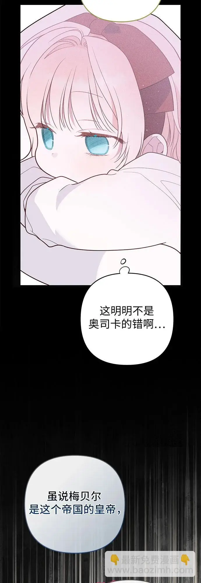 漫画《宝贝暴君》[第128话] 小小的梅贝尔第47张图