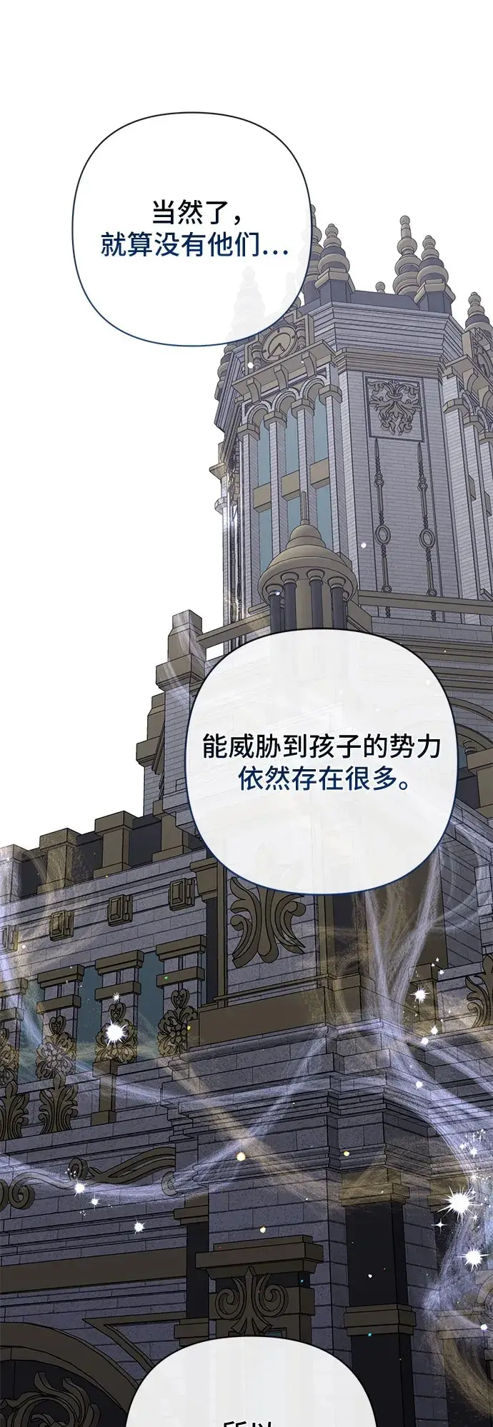 漫画《宝贝暴君》[第128话] 小小的梅贝尔第50张图