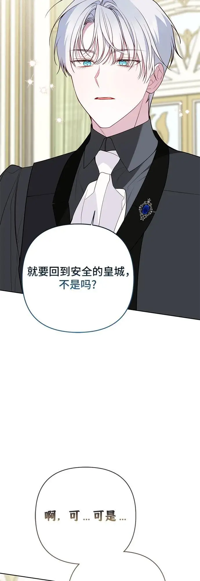 漫画《宝贝暴君》[第128话] 小小的梅贝尔第54张图