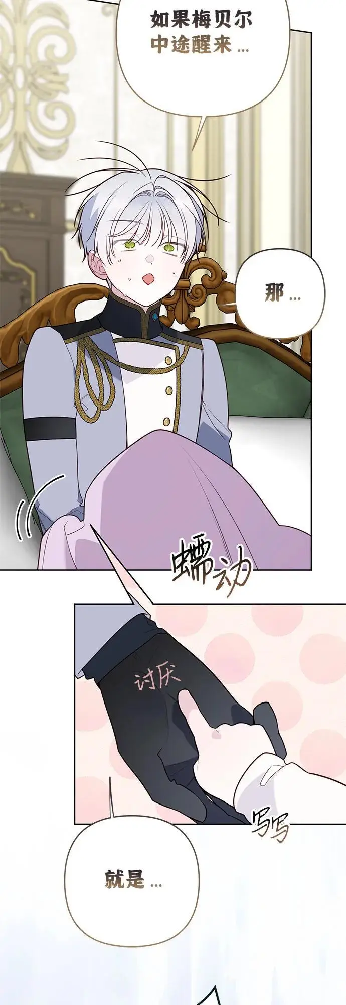 漫画《宝贝暴君》[第128话] 小小的梅贝尔第55张图