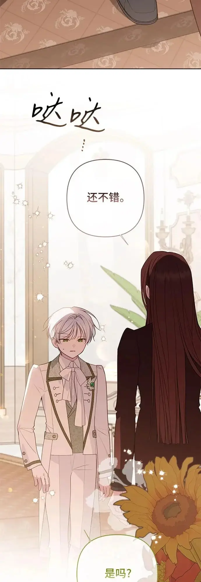 漫画《宝贝暴君》[第131话] 朗卡尔德的登场第13张图