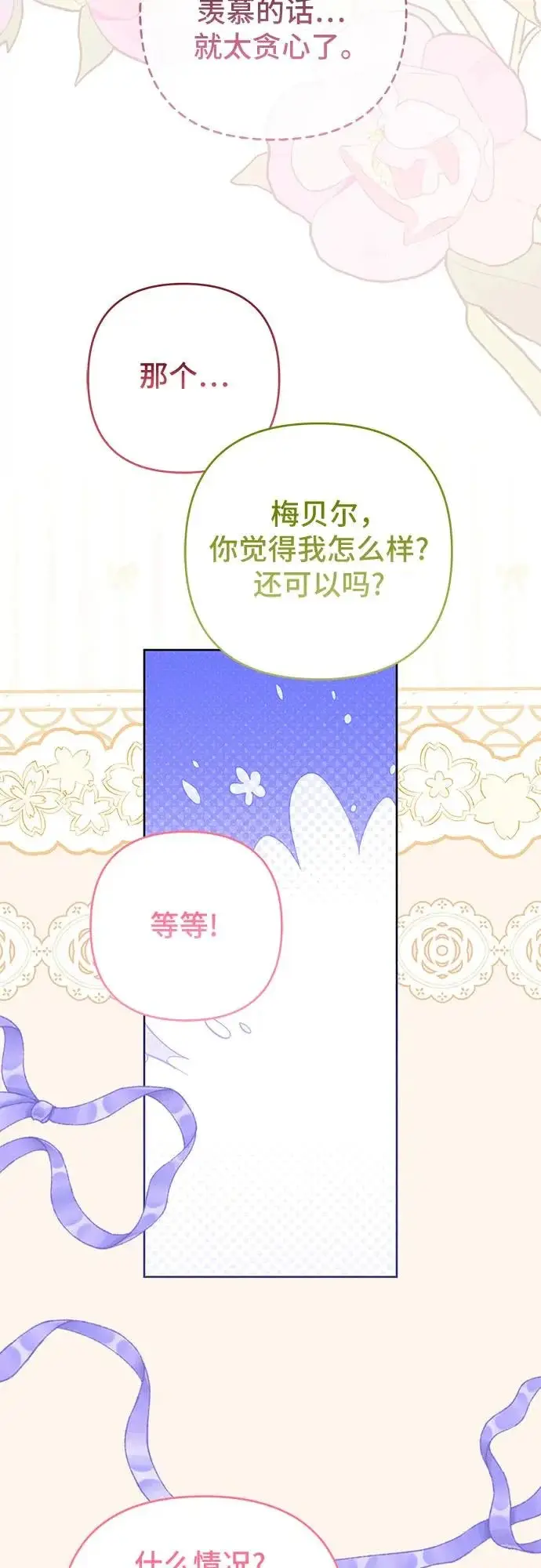 漫画《宝贝暴君》[第131话] 朗卡尔德的登场第24张图