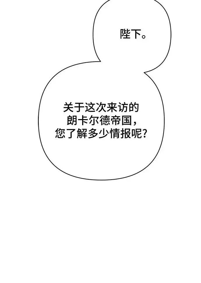 漫画《宝贝暴君》[第131话] 朗卡尔德的登场第30张图