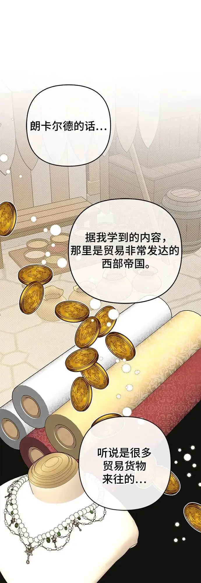 漫画《宝贝暴君》[第131话] 朗卡尔德的登场第31张图