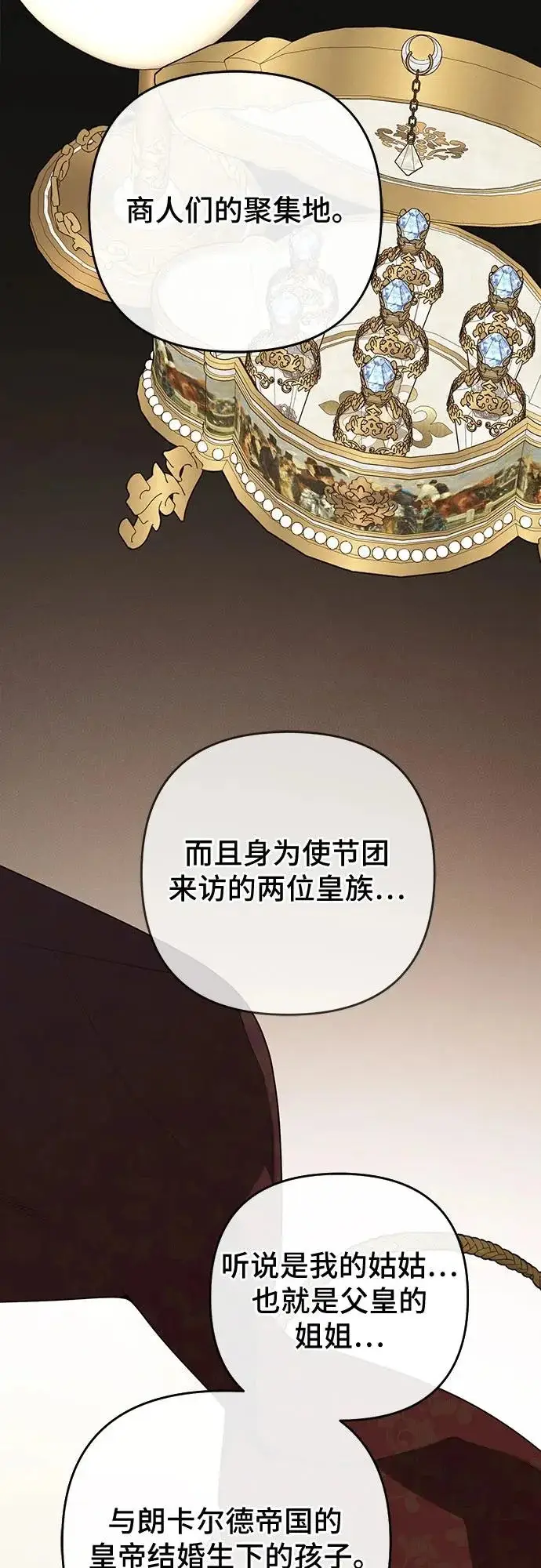 漫画《宝贝暴君》[第131话] 朗卡尔德的登场第32张图