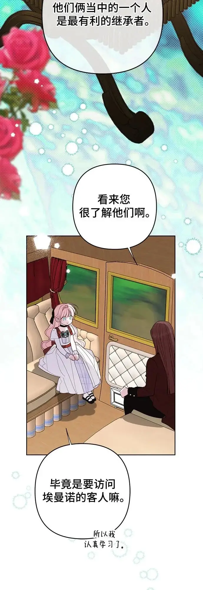 漫画《宝贝暴君》[第131话] 朗卡尔德的登场第34张图