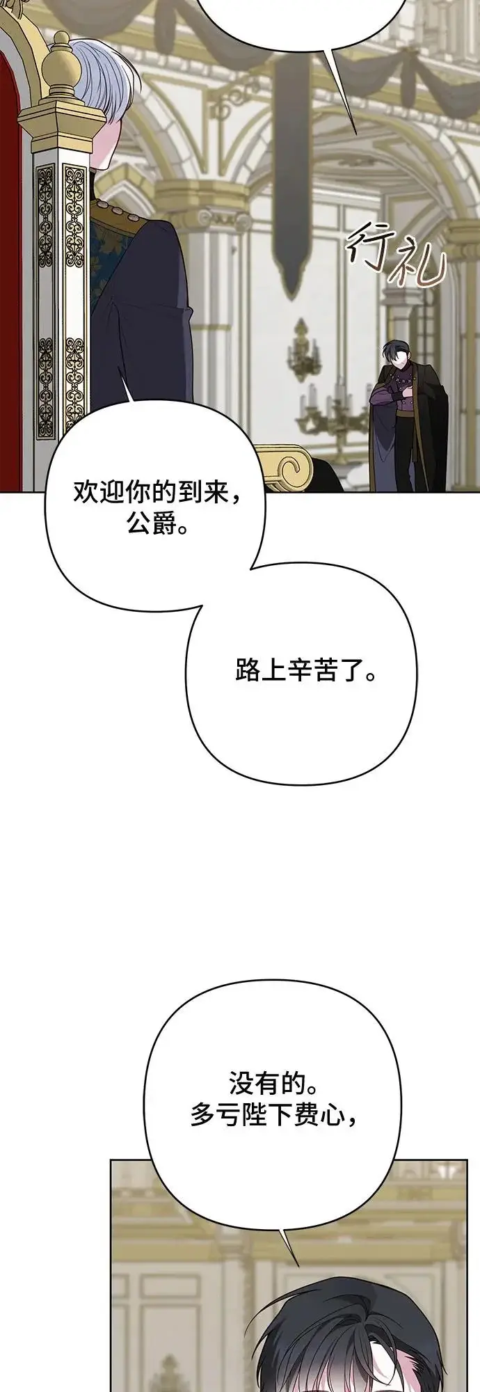 漫画《宝贝暴君》[第131话] 朗卡尔德的登场第44张图