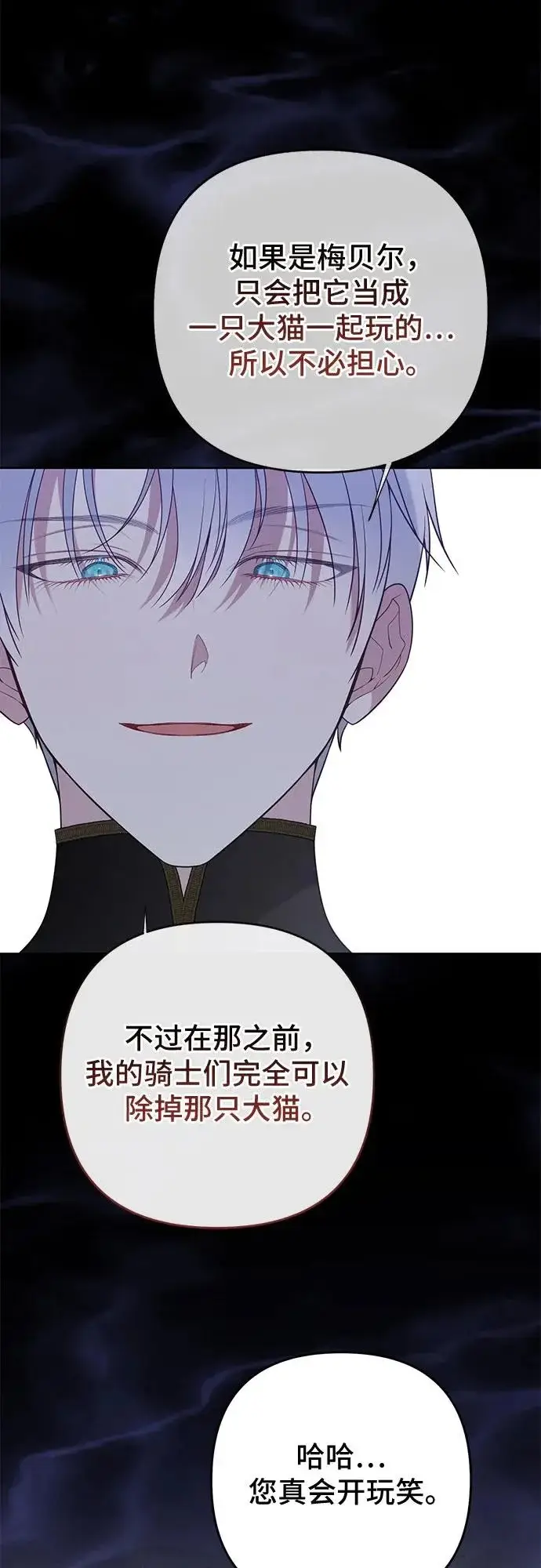 漫画《宝贝暴君》[第131话] 朗卡尔德的登场第48张图